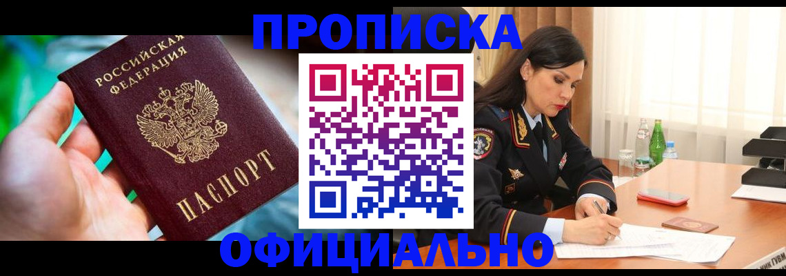 прописка паспорт в Бородино