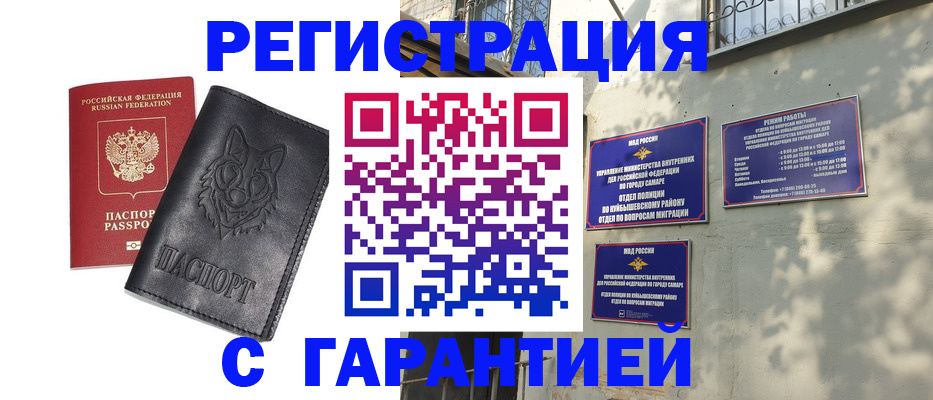 прописка в Бородино