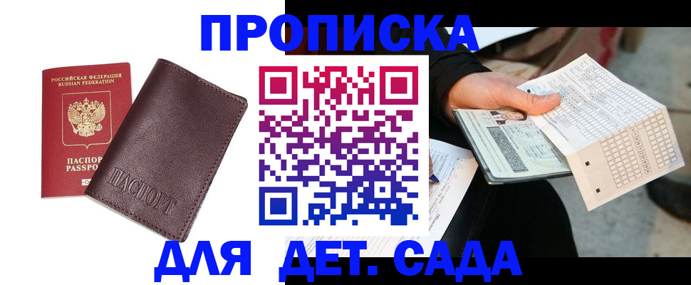 временная регистрация в Бородино